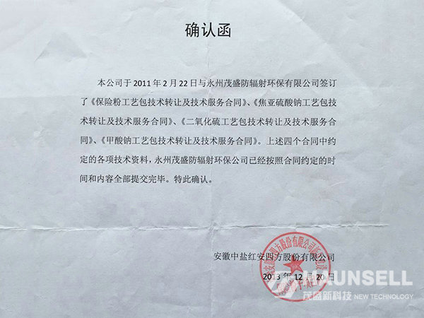 中鹽紅四方見證